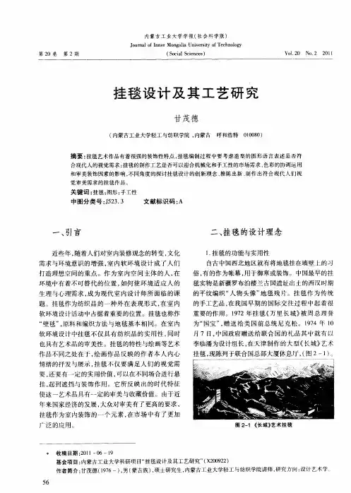 挂毯设计及其工艺研究