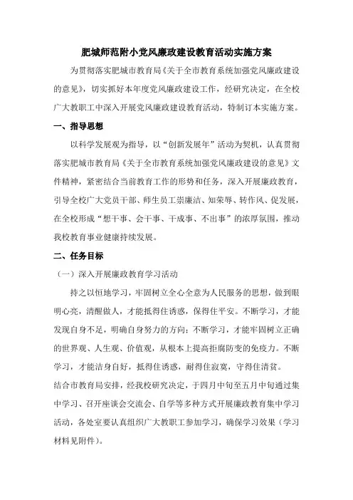 党风廉政建设教育活动实施方案2012