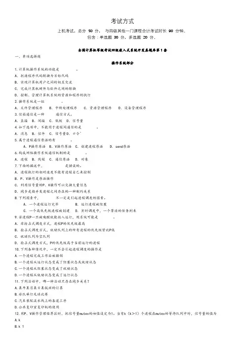 计算机等级考试四级嵌入式系统模拟+真题题库(16套含答案)