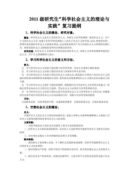 科学社会主义考试题以及答案