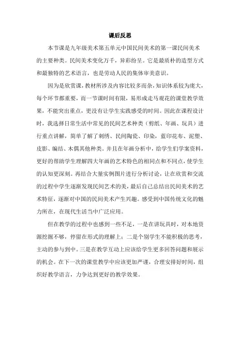 《民间美术的主要种类》课后反思