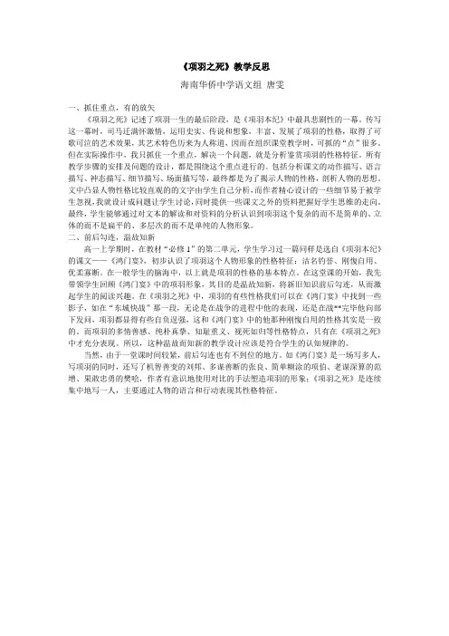 《项羽之死》教学反思