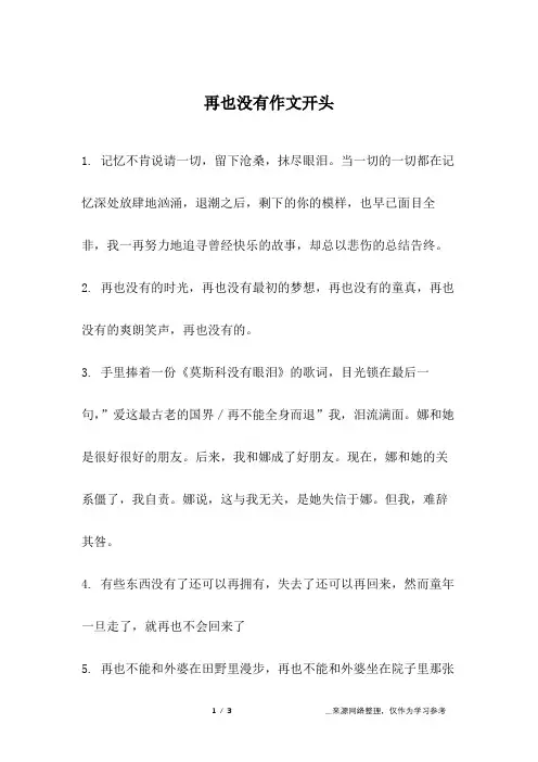 再也没有作文开头