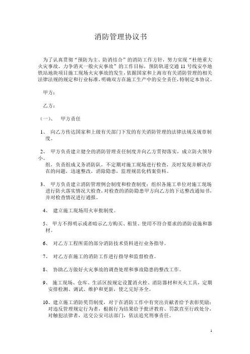 消防管理协议书