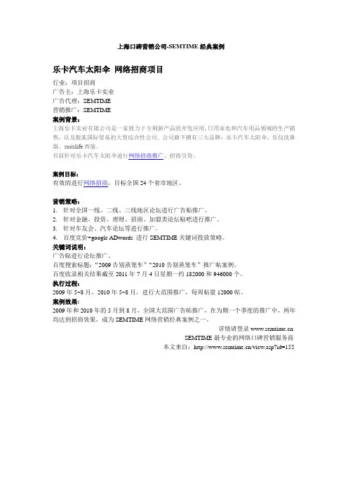 上海口碑营销公司SEMTIME经典案例