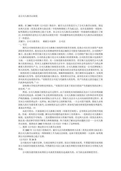 论公司人格否认制度