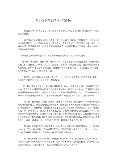线上线下教学如何有效衔接
