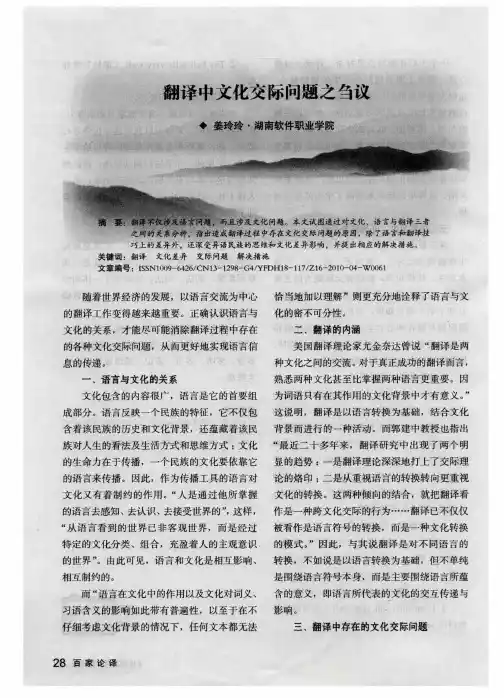 翻译中文化交际问题之刍议
