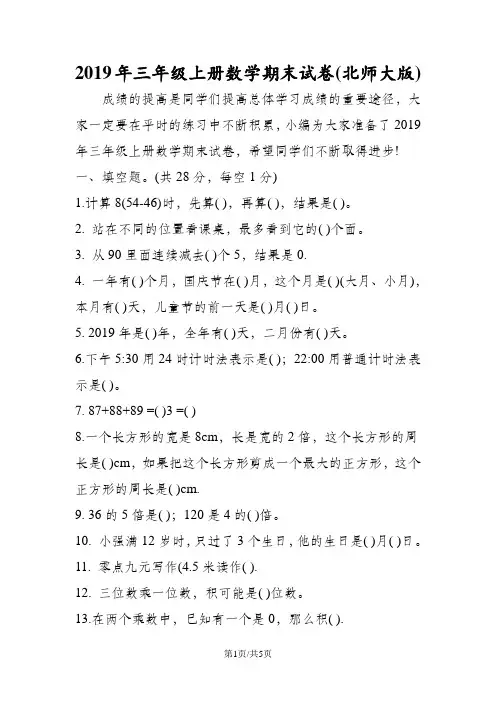 三年级上册数学期末试卷(北师大版)