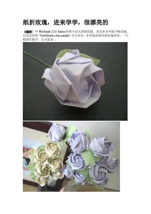 纸折玫瑰,进来学学,很漂亮的