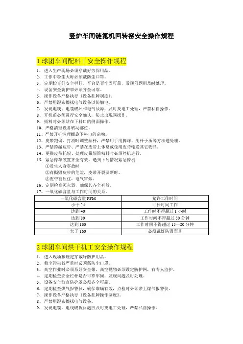 球团车间安全操作规程