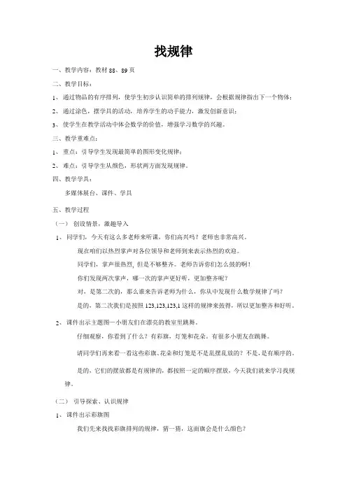 一年级人教版数学找规律教案
