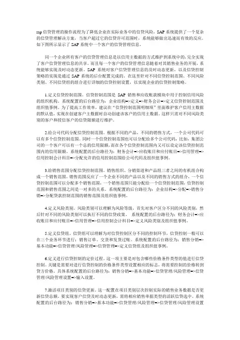 SAP_SD信贷管理的配置操作