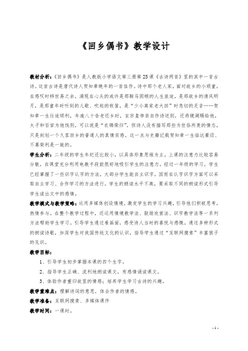 《回乡偶书》