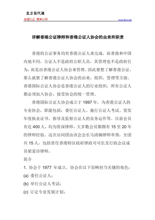 详解香港公证律师和香港公证人协会的由来和职责