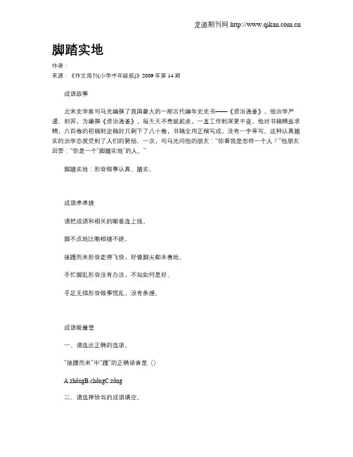 脚踏实地