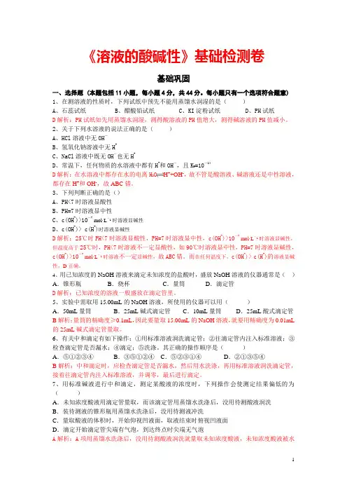 水的电离和溶液的酸碱性练习2