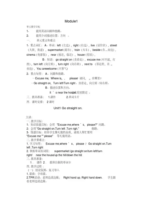 四年级英语上册第一模块教案