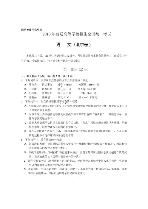 2010年语文北京卷(含答案)