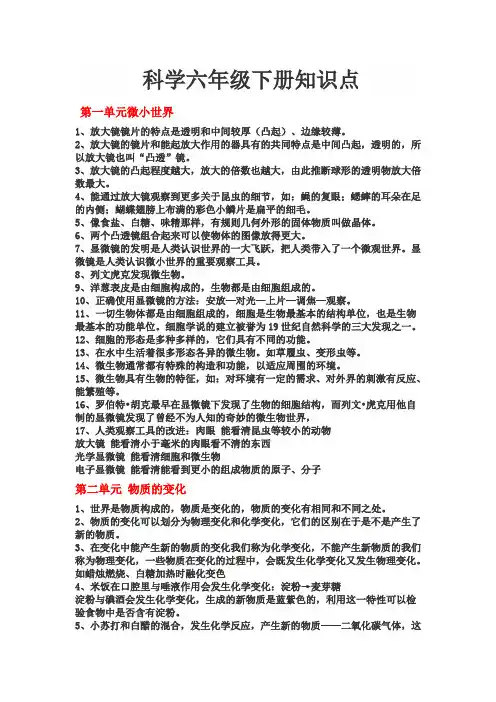 教科版科学六年级下册知识点