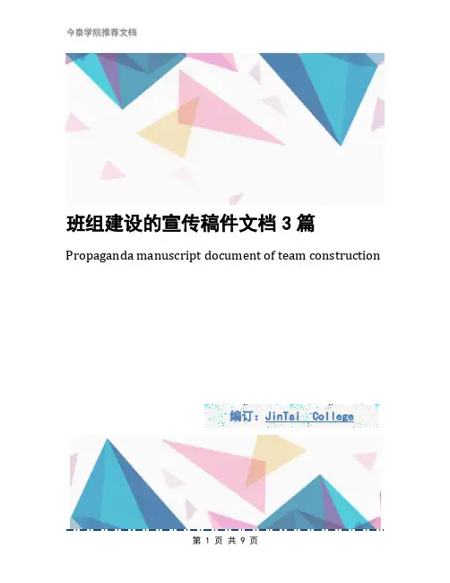 班组建设的宣传稿件文档3篇