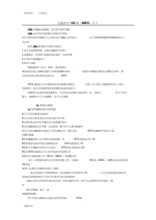 ISTA-1A中文测试标准