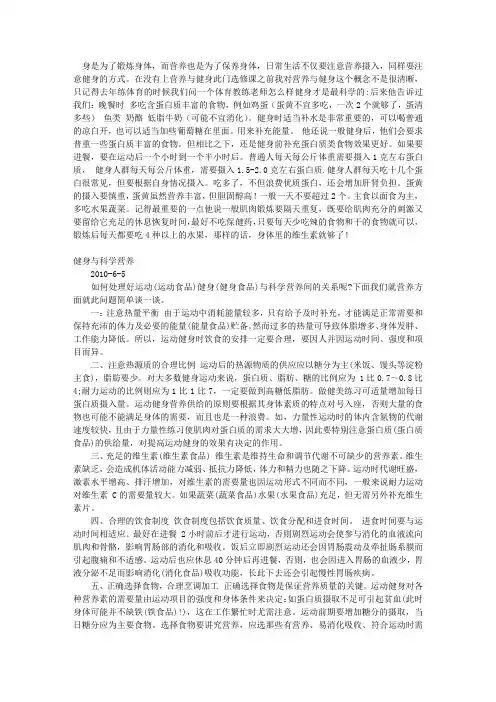 健身与科学营养