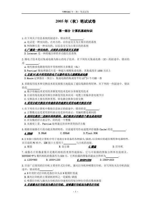 2005年(秋)答案