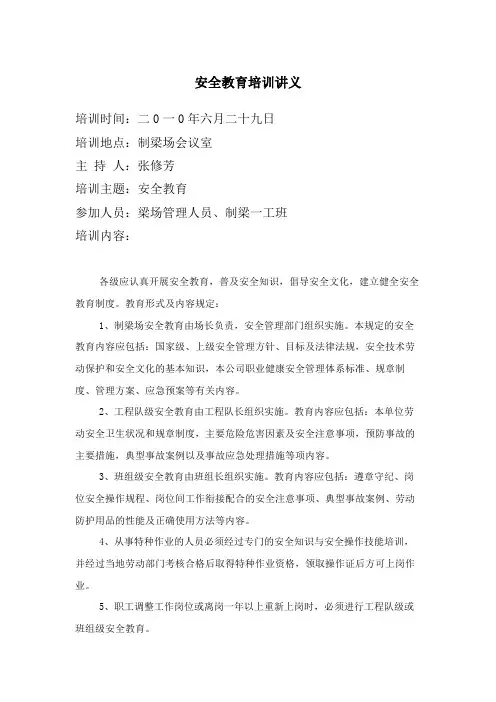 5安全教育培训讲义