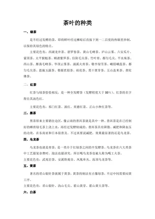 茶叶的分类 2