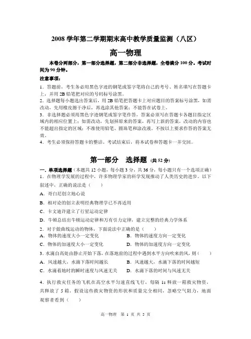 09年八区高一物理期末考试卷