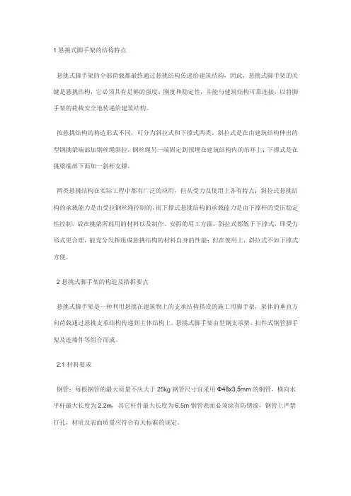 悬挑脚手架拆除方案