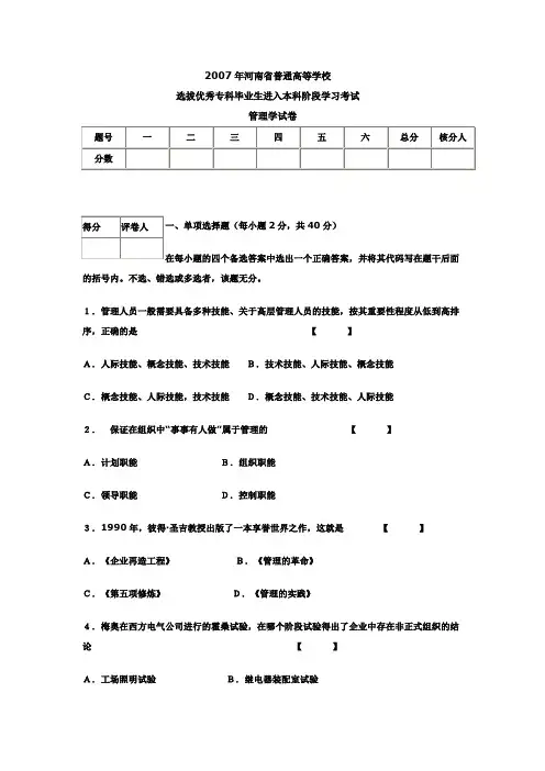 2007年河南管理学专升本试题及答案