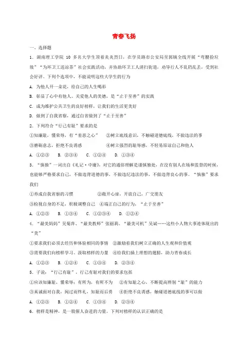 七年级道德与法治下册第一单元青春时光第三课青春的证明第2框青春飞扬课时练习新人教版
