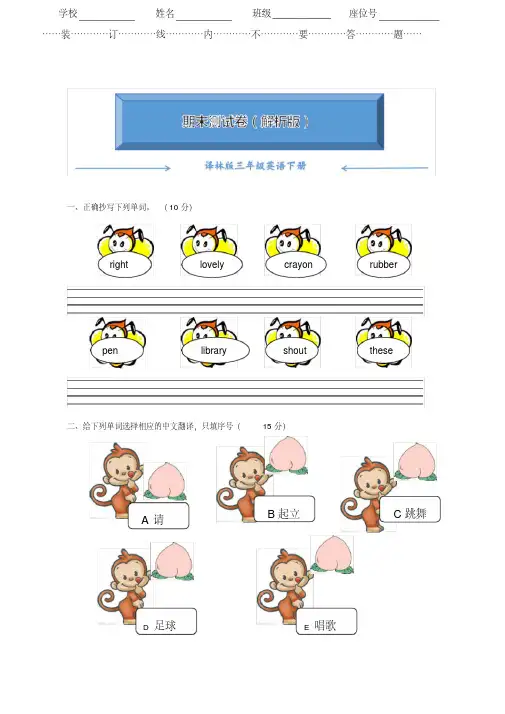 译林版三年级英语下册《期末试卷》(附答案)(精选)