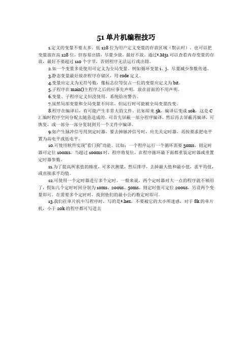 51单片机编程方法