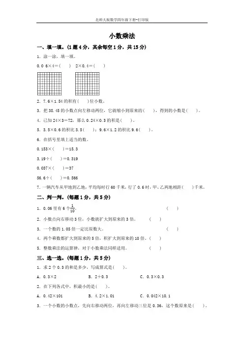 北师大版数学四年级下册-《小数乘法》教材过关卷