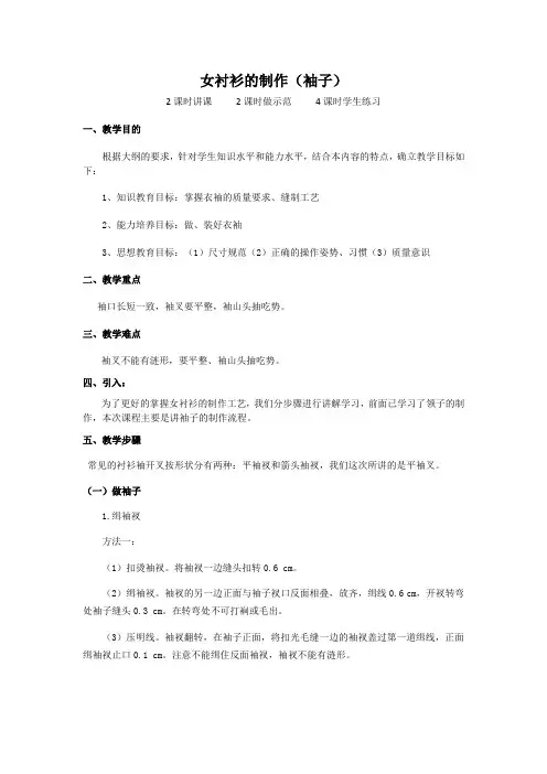 女衬衫的制作(袖子)