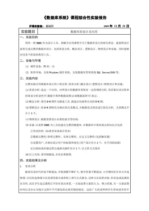 数据库课程设计--网上选课系统