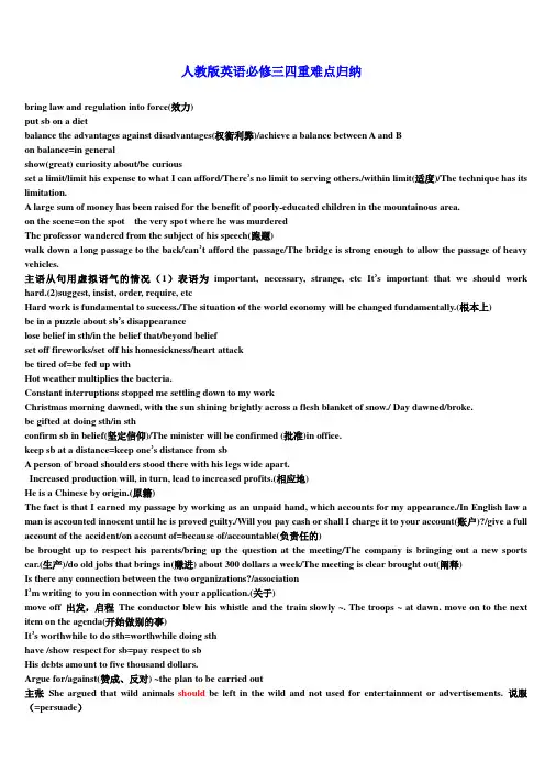 高中人教版英语必修三四重知识归纳
