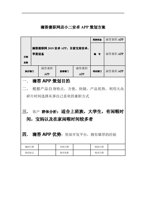 滴答兼职网店小二安卓APP策划方案