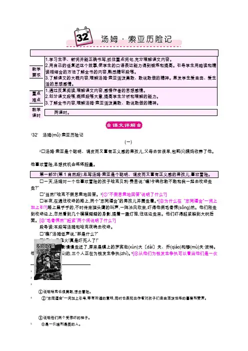 语S四语下教案132汤姆·索亚历险记