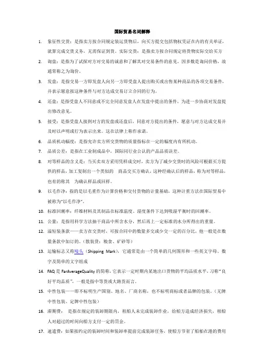 国际贸易名词解释