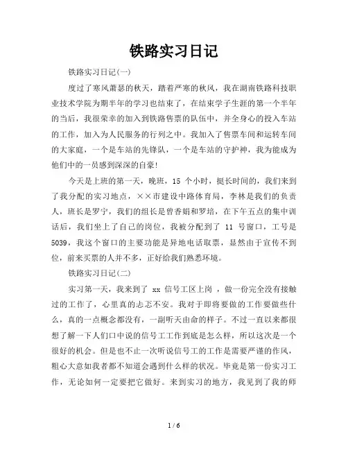 铁路实习日记