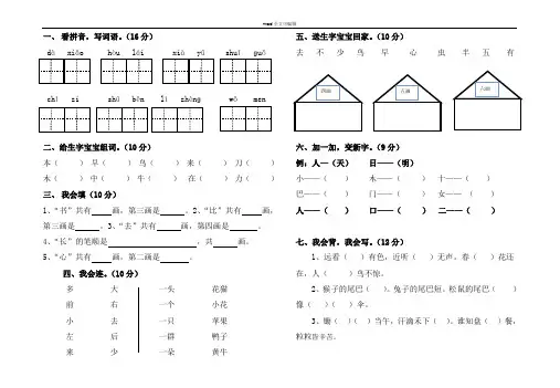 部编本一年级语文第五、六单元综合测试卷