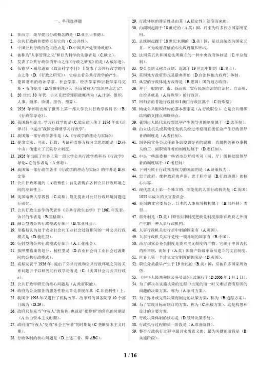 国家开放大学《公共行政学》-复习资料-全