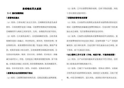 消防系统常见故障分析处理