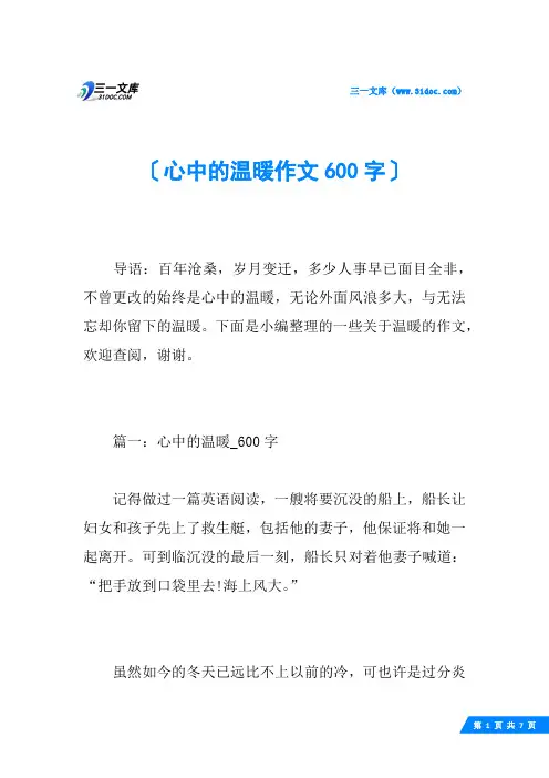 心中的温暖作文600字