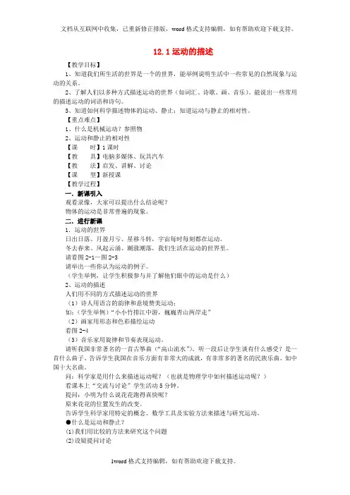 九年级物理全册运动的描述教案新人教版