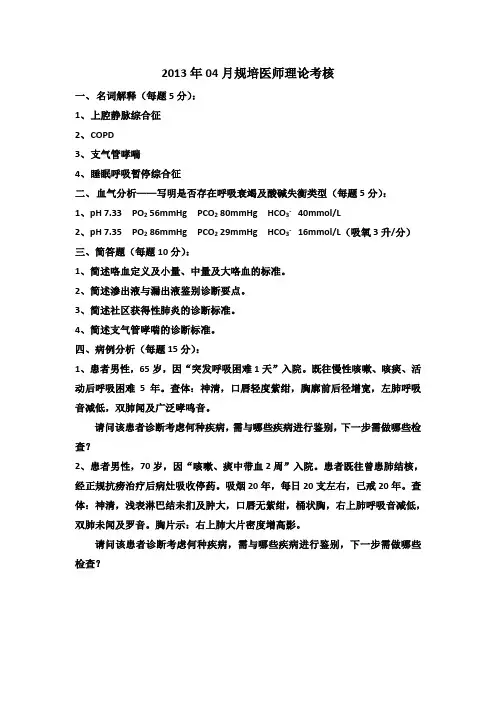 呼吸科出科考试
